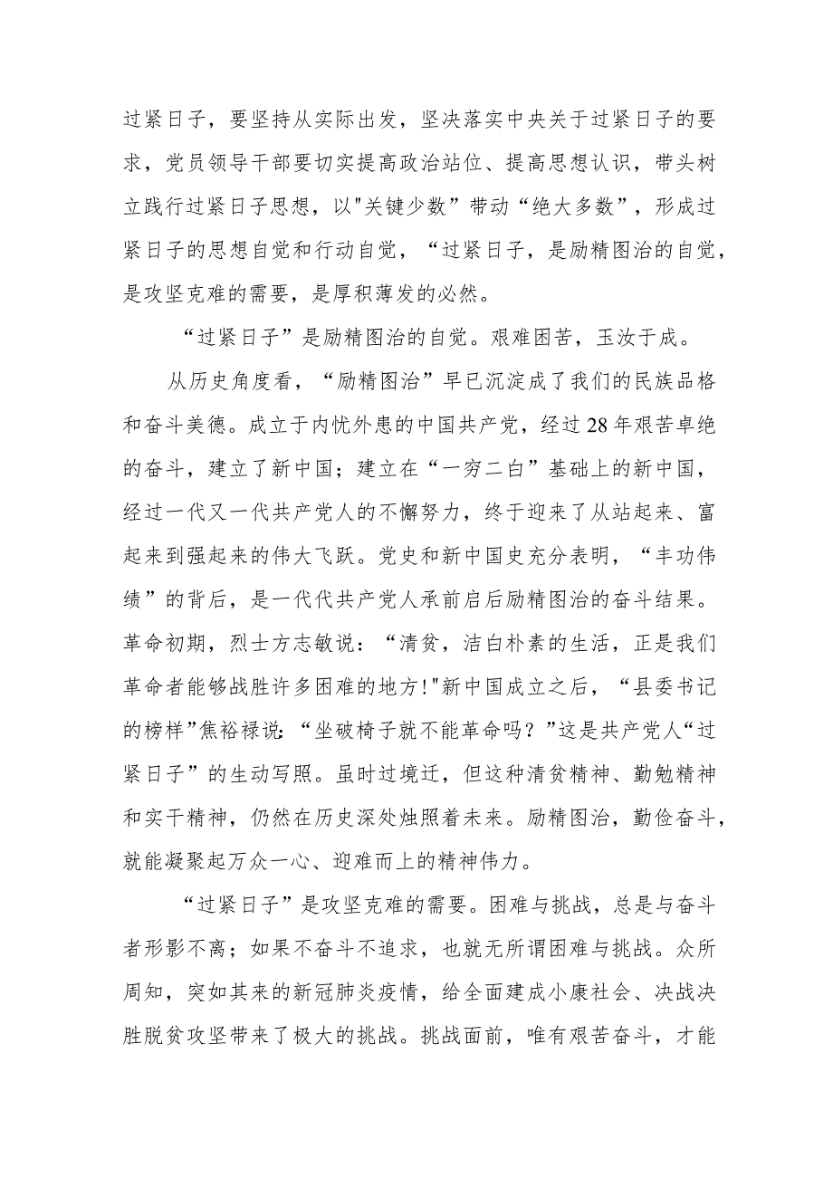 关于推动党政机关习惯过紧日子的重要批示精神专题学习研讨交流发言材料8篇.docx_第3页