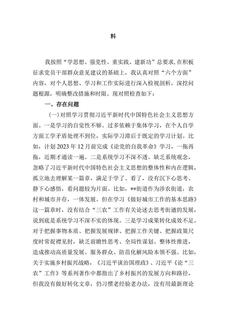 检视学习贯彻党的创新理论情况看学了多少、学得怎么样有什么收获和体会四个方面对照检查整改措施材料(16篇合集).docx_第3页