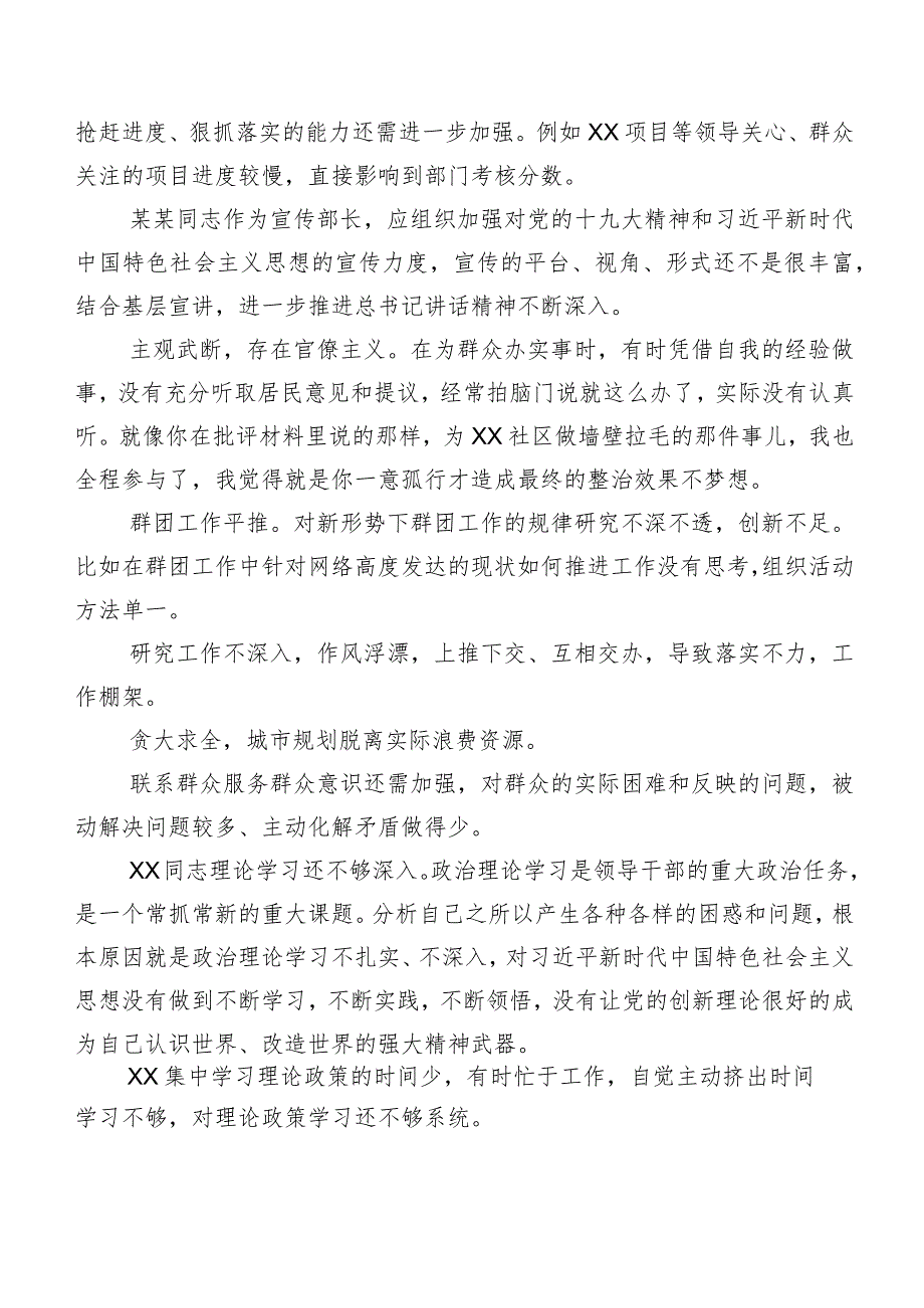 2024年民主生活会开展对照检查个人检视、相互批评意见多条归纳.docx_第2页
