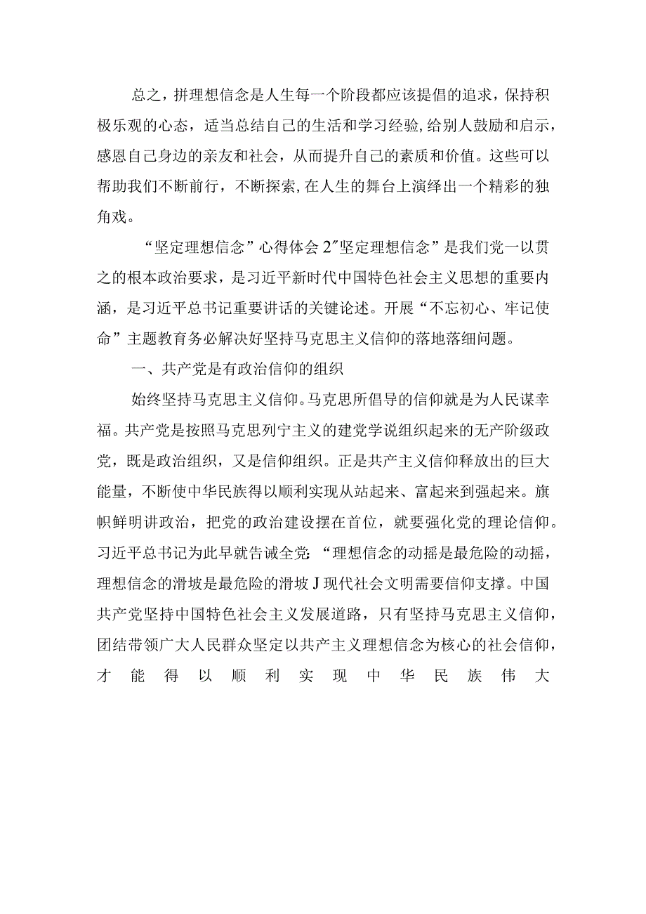 “坚定理想信念”心得体会五篇.docx_第2页