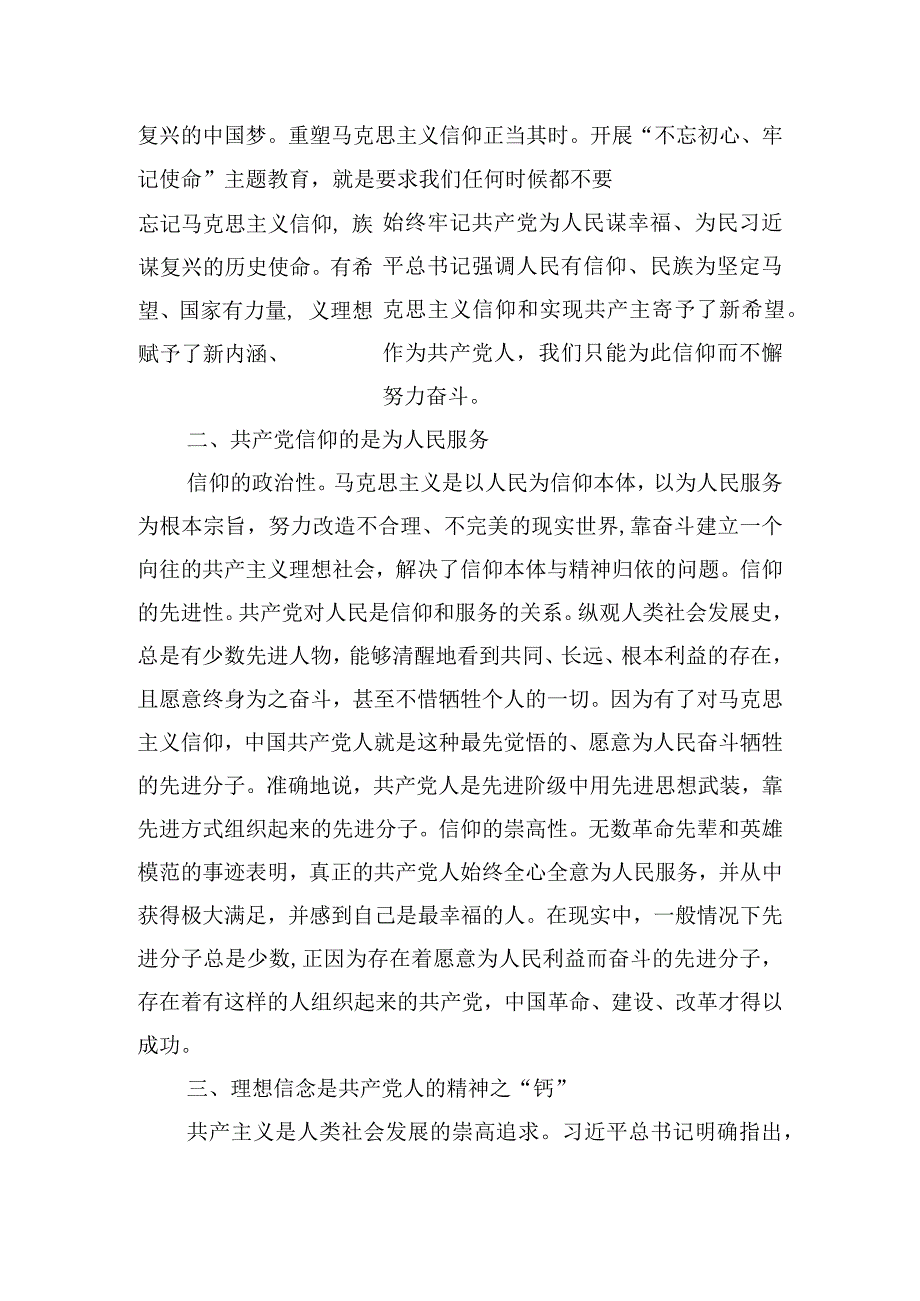 “坚定理想信念”心得体会五篇.docx_第3页
