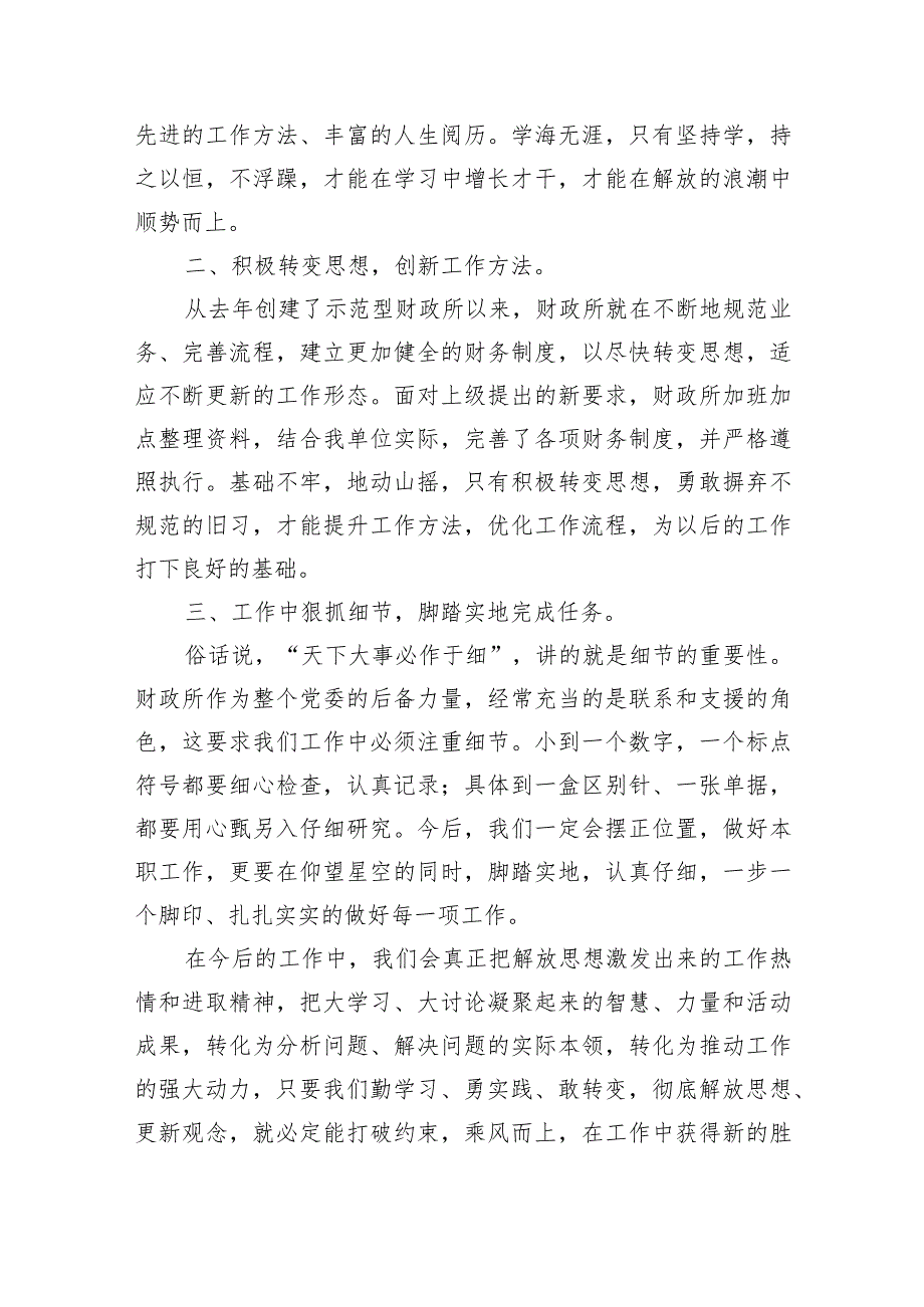 （9篇）湖南省党员干部开展解放思想大讨论活动专题研讨发言材料（2024年）范本.docx_第2页