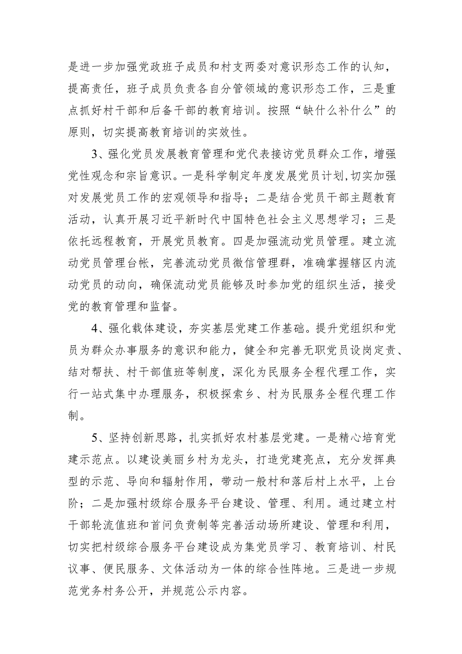 2024基层党建工作计划重点任务清单15篇供参考.docx_第3页