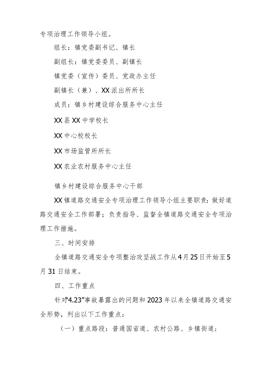 XX镇道路交通安全专项治理攻坚战工作的实施方案.docx_第2页