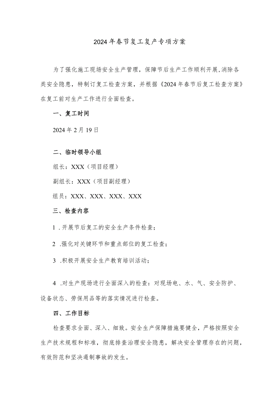 2024年建筑劳务公司节复工复产专项方案.docx_第1页