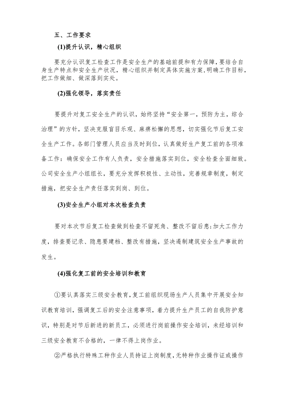 2024年建筑劳务公司节复工复产专项方案.docx_第2页