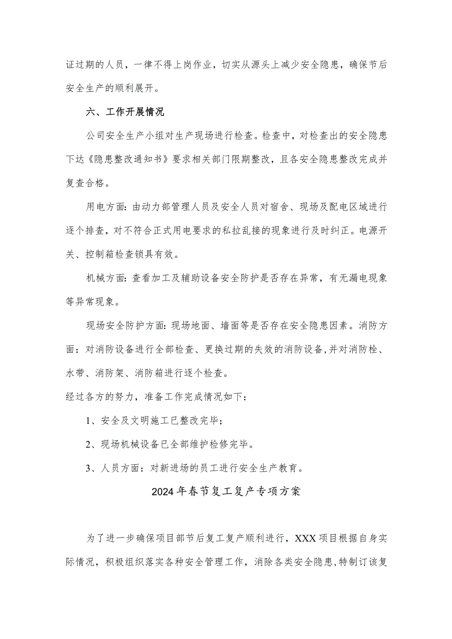 2024年建筑劳务公司节复工复产专项方案.docx_第3页