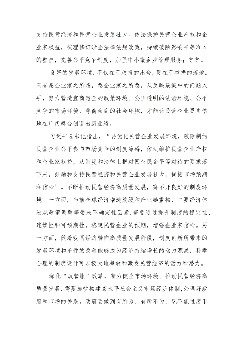 贯彻落实2024年《政府工作报告》研讨表态发言3篇.docx_第3页