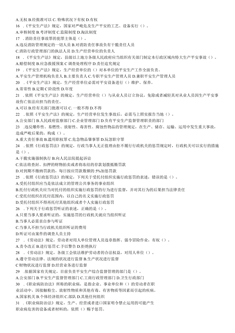 20242025年历年注册安全工程师《安全生产法律及相关知识》真题及答案.docx_第3页