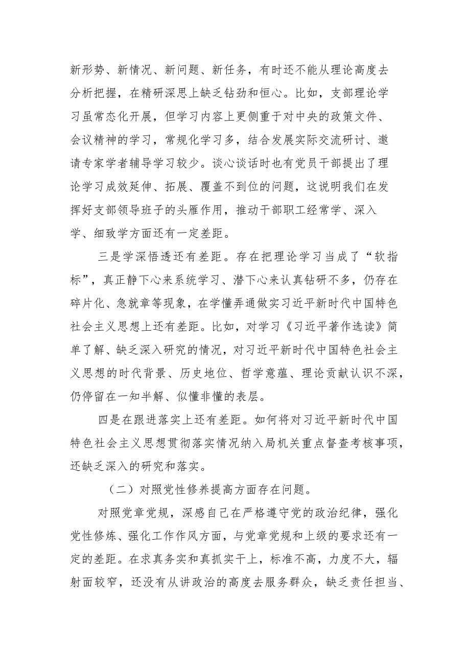 9篇合集组织生活会重点围绕党性修养提高等“新的四个方面”问题查摆检视剖析发言提纲.docx_第3页