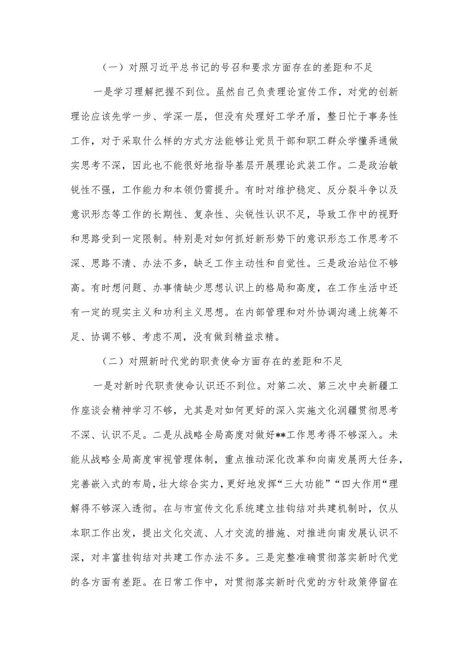 大数据发展管理局党支部20222023组织生活会支委对照检查材料.docx_第2页