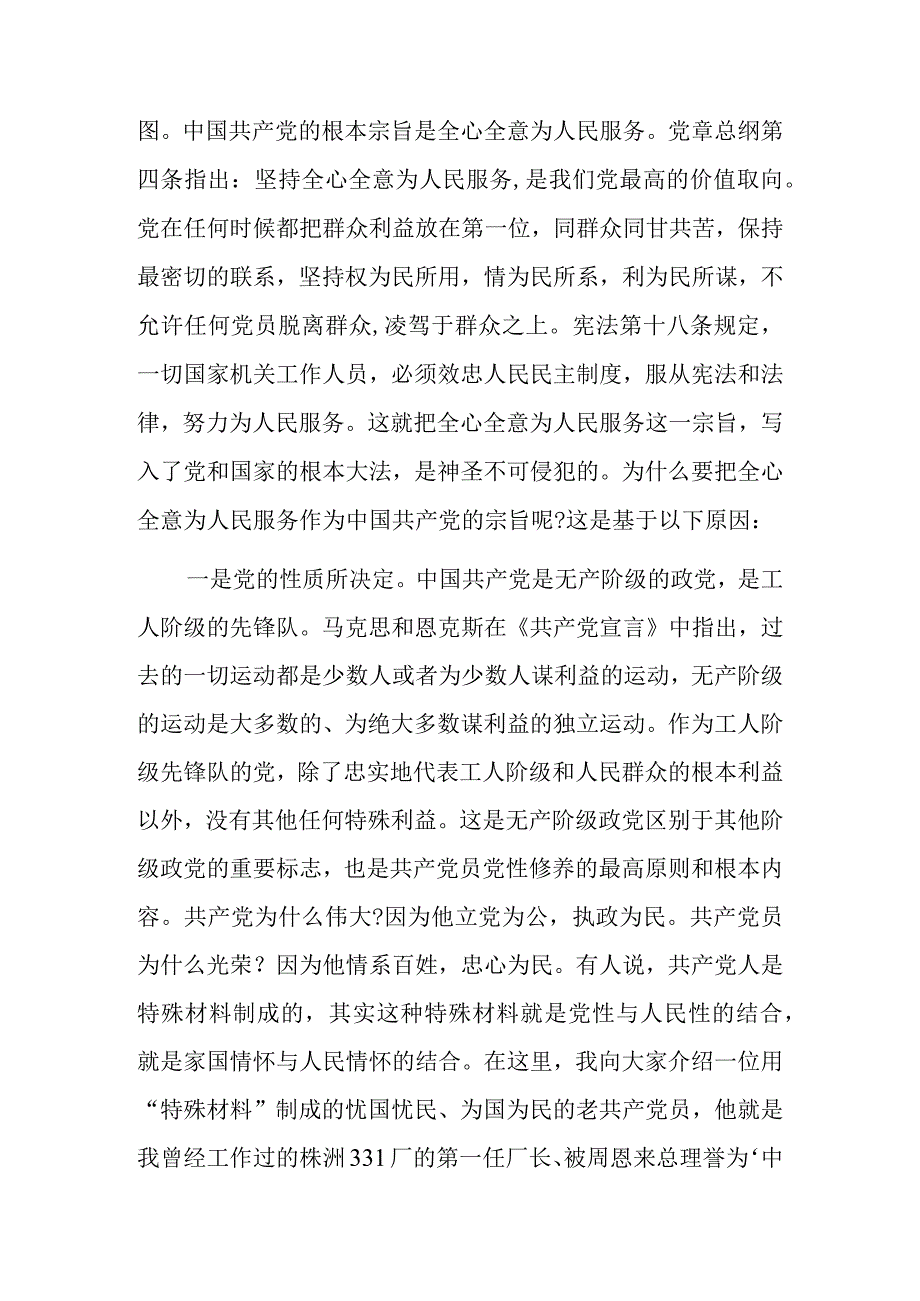 主题教育党课讲稿、建设最廉洁干部队伍主题党课讲稿.docx_第2页