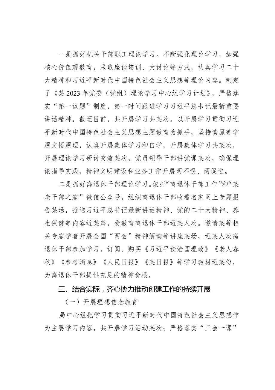 某某老干部局精神文明建设工作总结.docx_第2页
