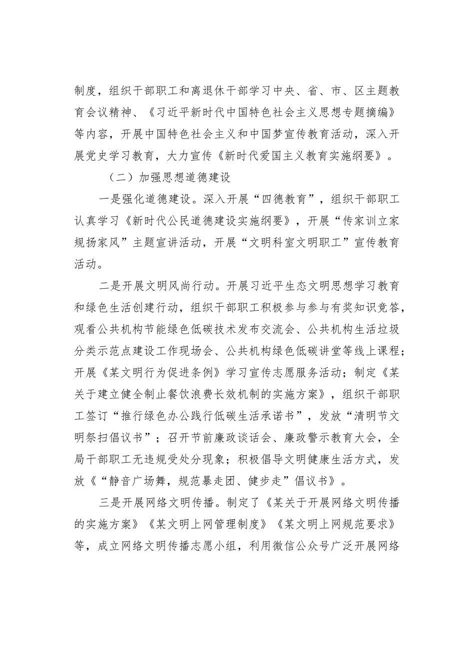 某某老干部局精神文明建设工作总结.docx_第3页