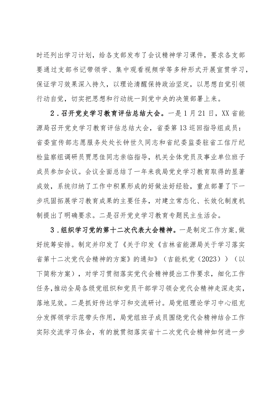 2024年XX局组织工作规范提工作情况报告.docx_第2页