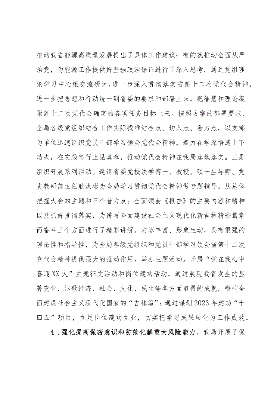 2024年XX局组织工作规范提工作情况报告.docx_第3页