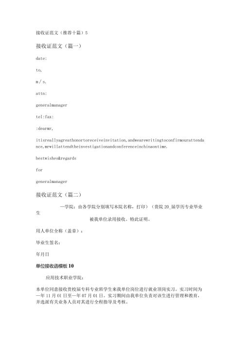 新接收证范文(推荐十篇).docx