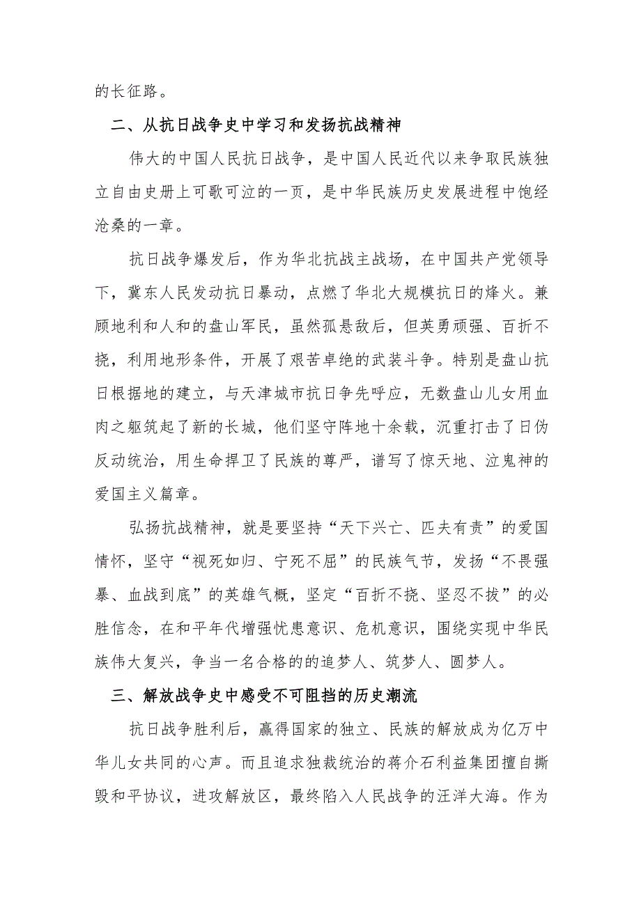 革命教育基地参观学习心得总结.docx_第2页