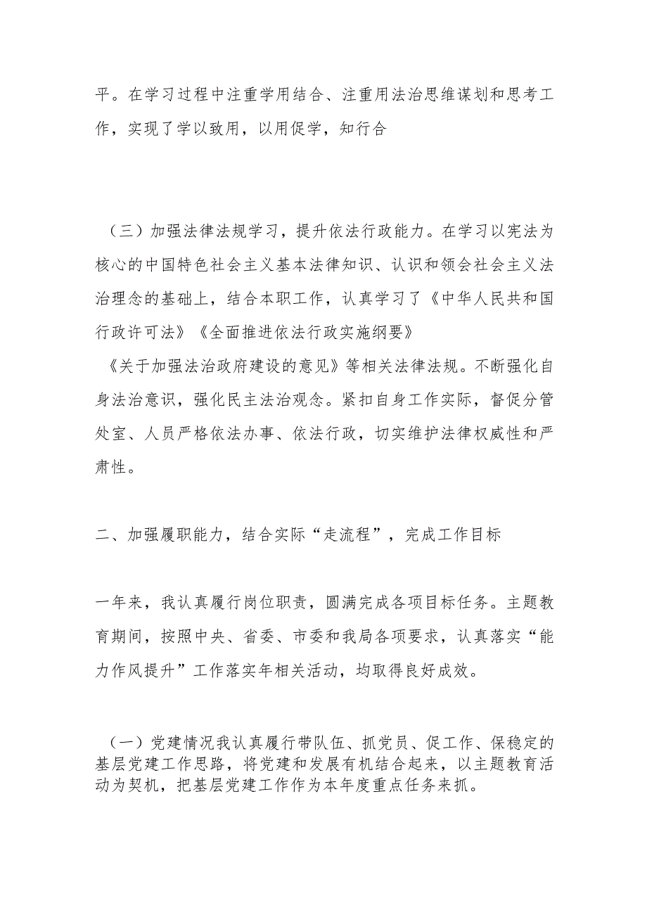 2023述职报告.docx_第2页