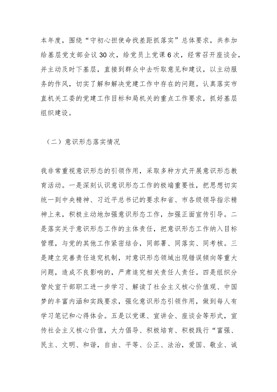 2023述职报告.docx_第3页