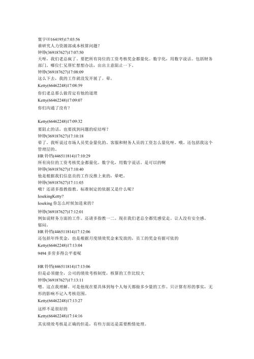 量化考核的讨论.docx
