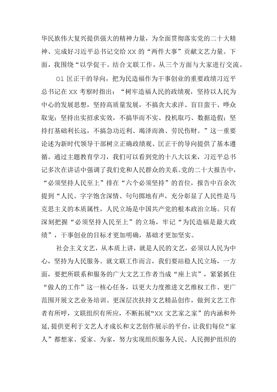 以学促干研讨发言稿范文(精选7篇).docx_第2页