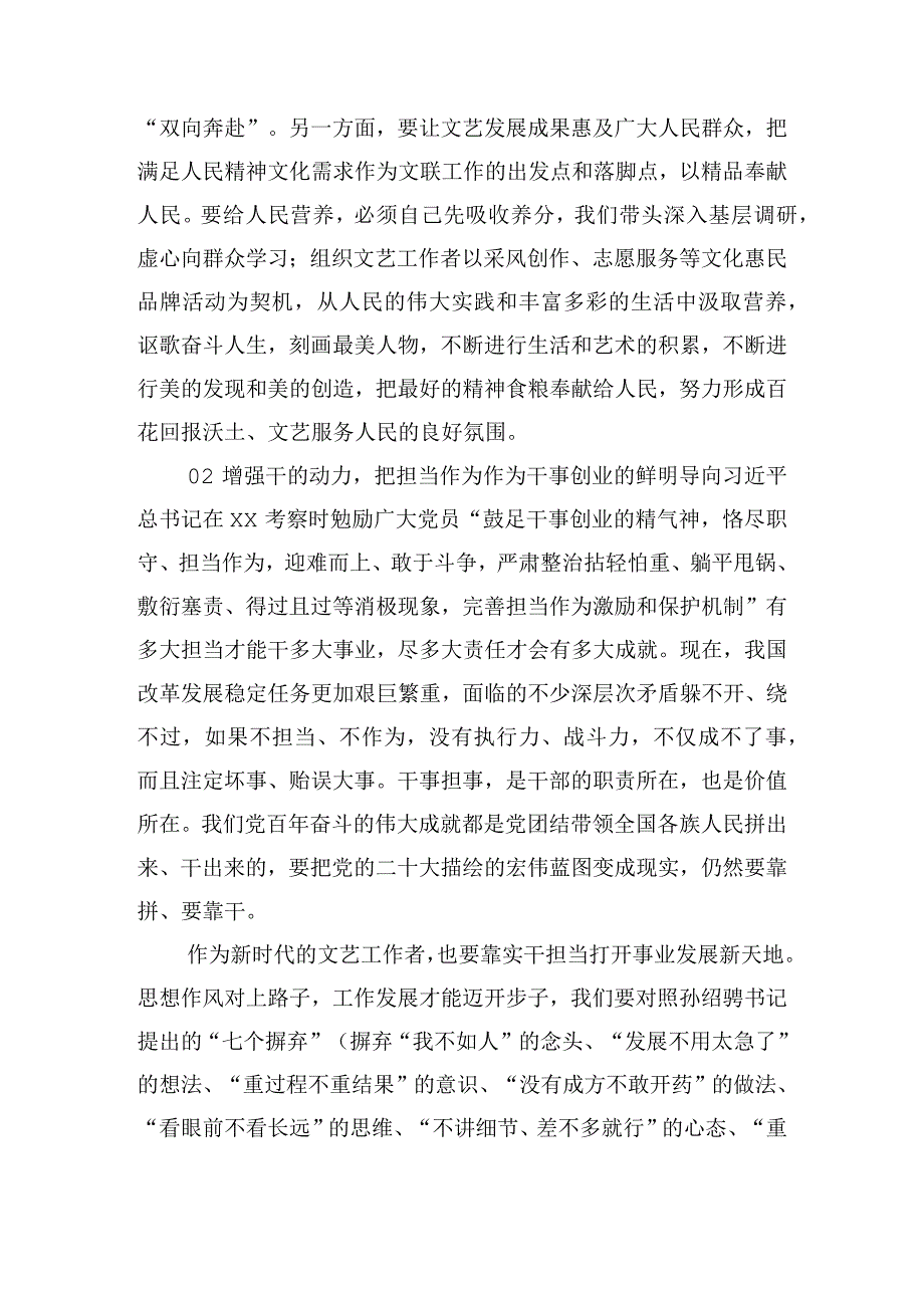 以学促干研讨发言稿范文(精选7篇).docx_第3页