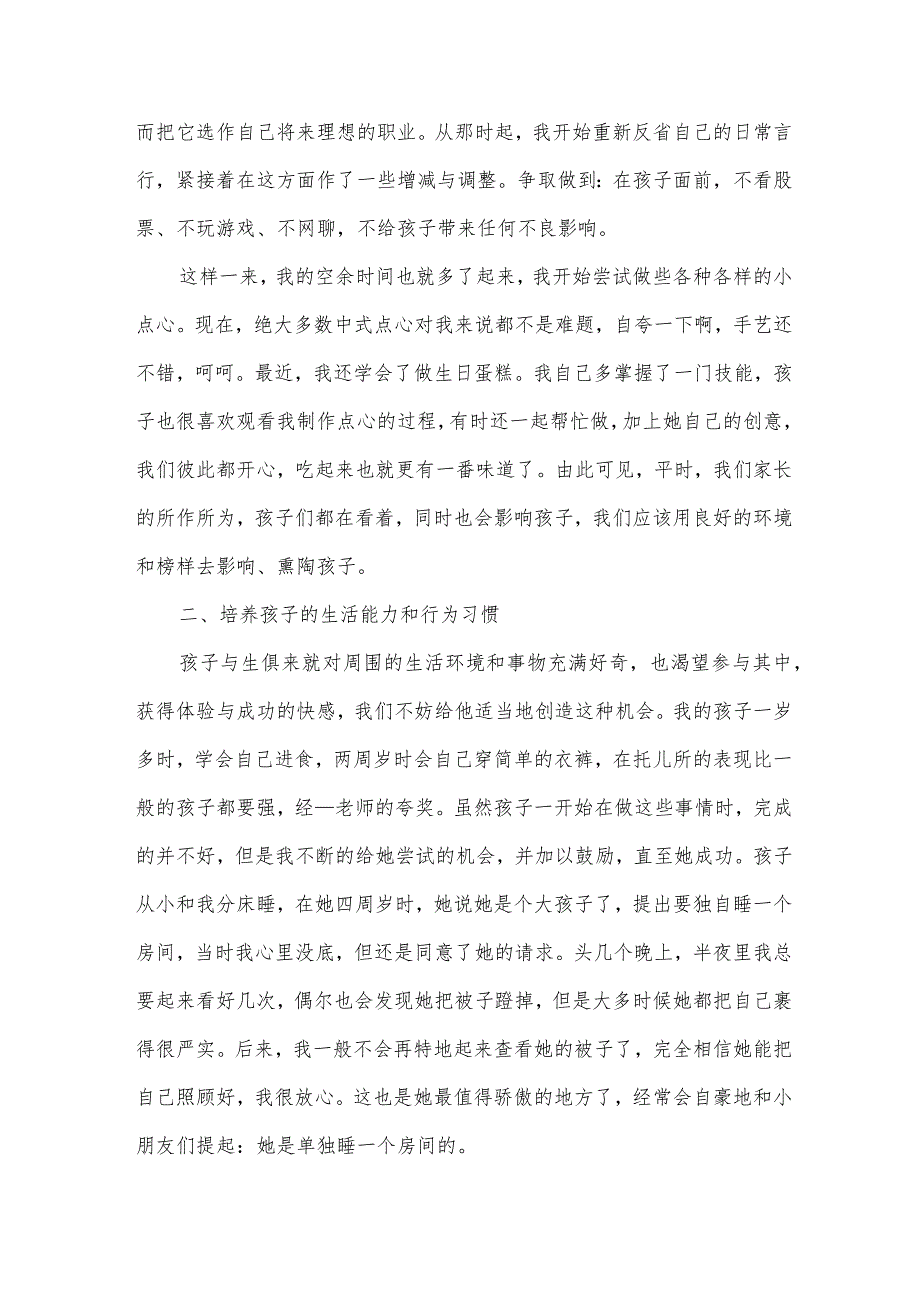如何教育孩子的心得体会（33篇）.docx_第2页