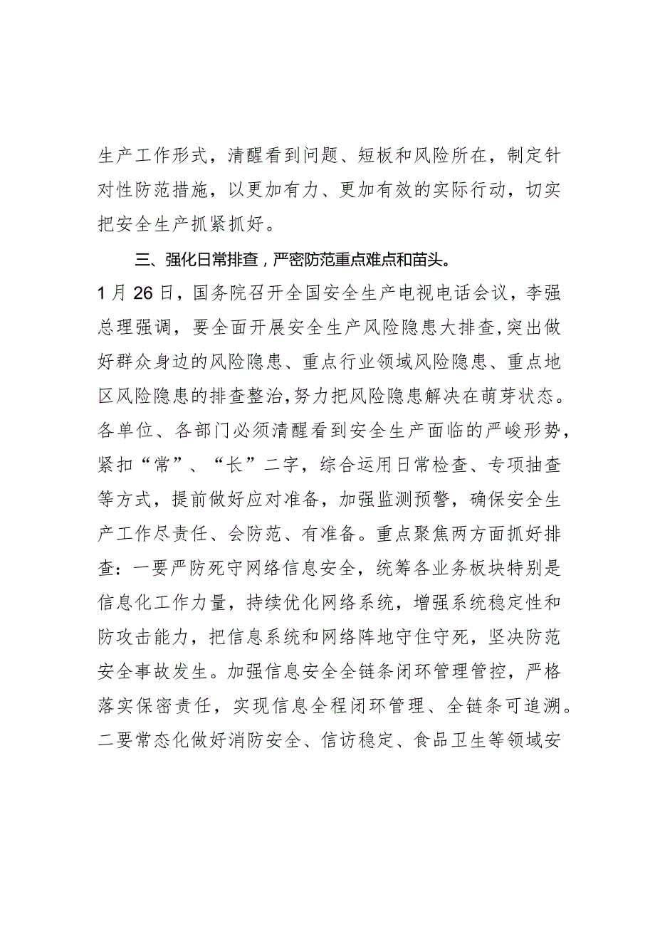 Xx国有企业董事长在2023安全生产专题工作会议上的讲话.docx_第3页
