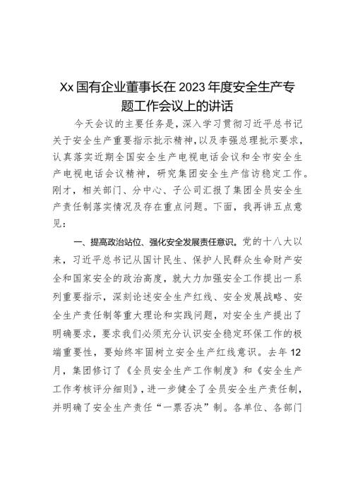 Xx国有企业董事长在2023安全生产专题工作会议上的讲话.docx