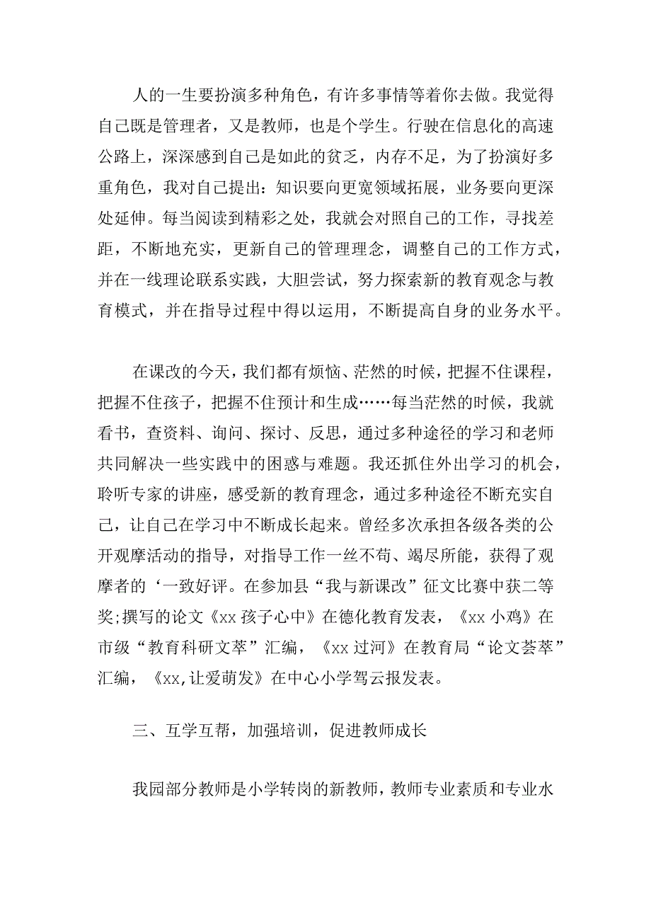 述职述廉述德报告幼儿园教师合集.docx_第2页