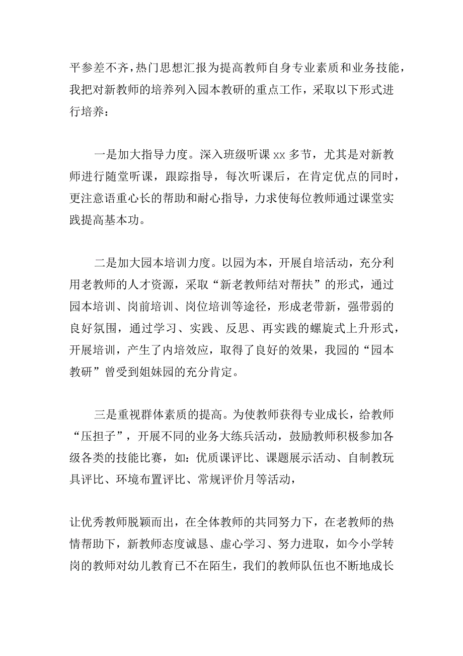 述职述廉述德报告幼儿园教师合集.docx_第3页