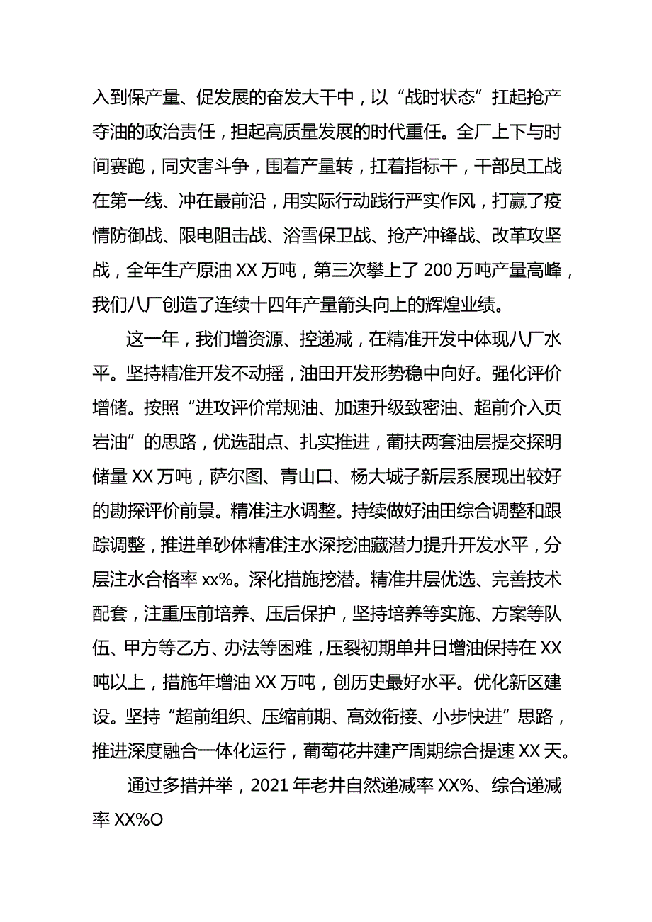 在厂十一次职代会暨2022年工作会议上的报告.docx_第2页