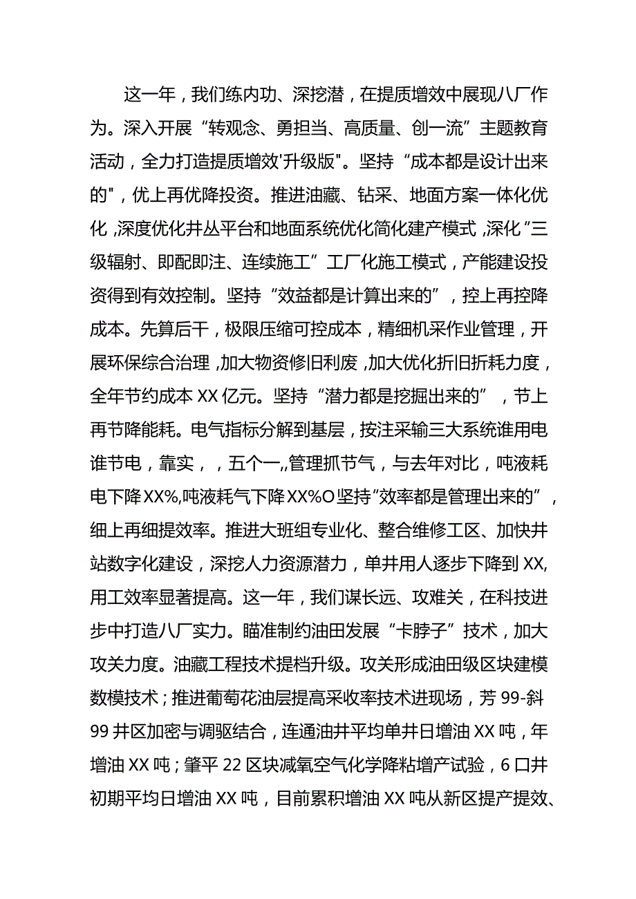 在厂十一次职代会暨2022年工作会议上的报告.docx_第3页