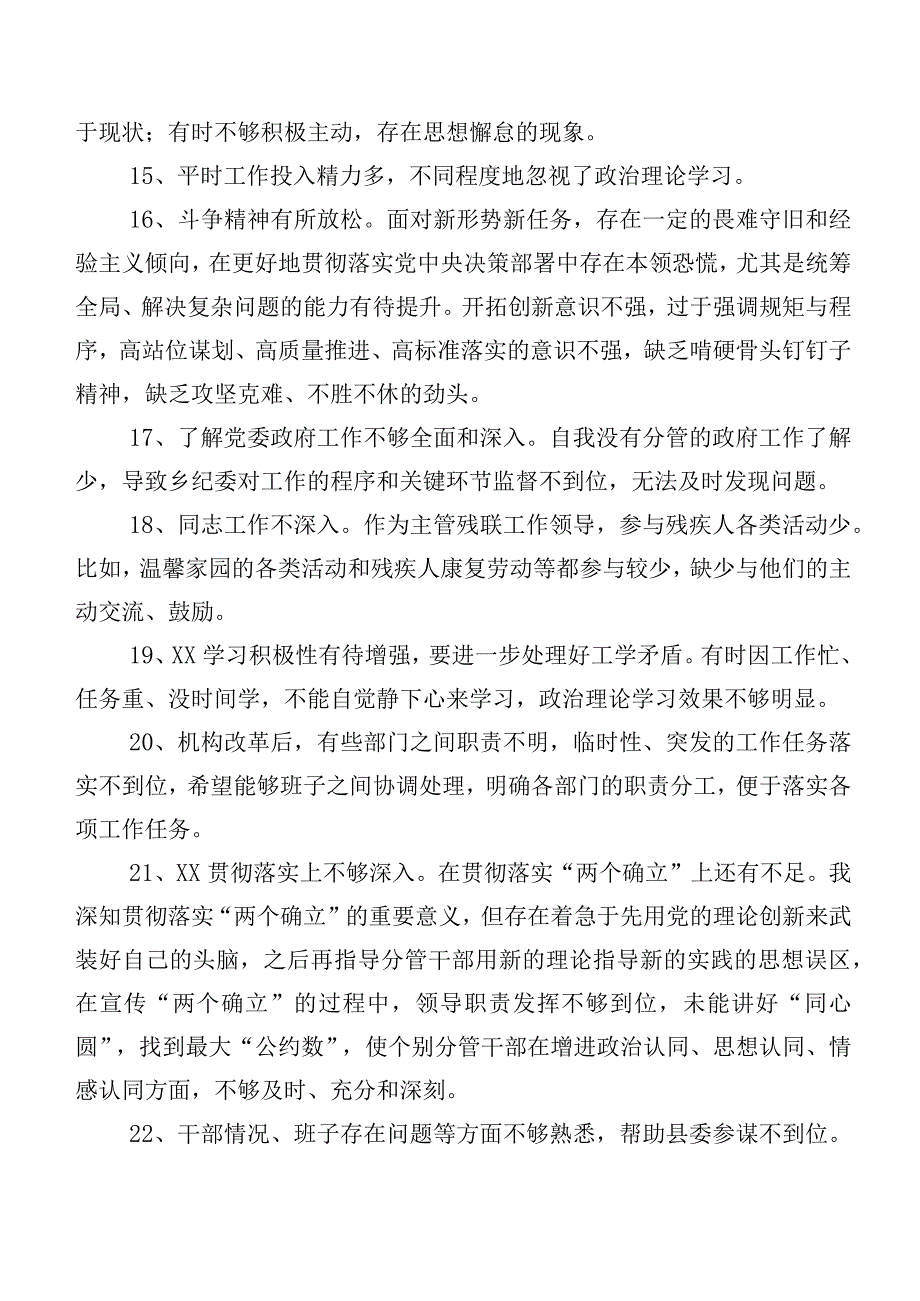 二百条归纳组织开展组织生活会个人检视、批评与自我批评意见.docx_第3页