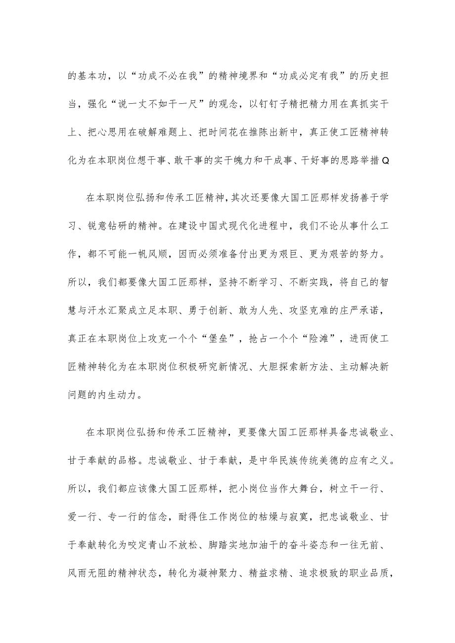 向“大国工匠人物”学习心得体会.docx_第2页