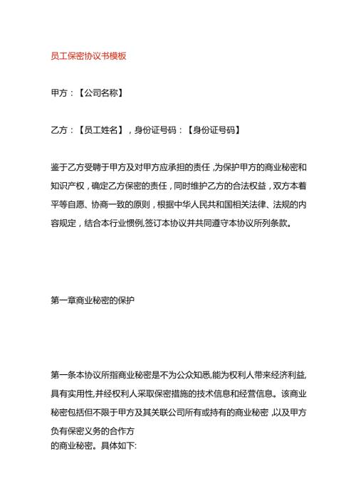 工厂员工保密协议书模板.docx