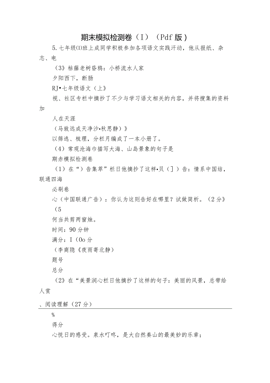 期末模拟检测卷（1）（pdf版）1.docx_第1页