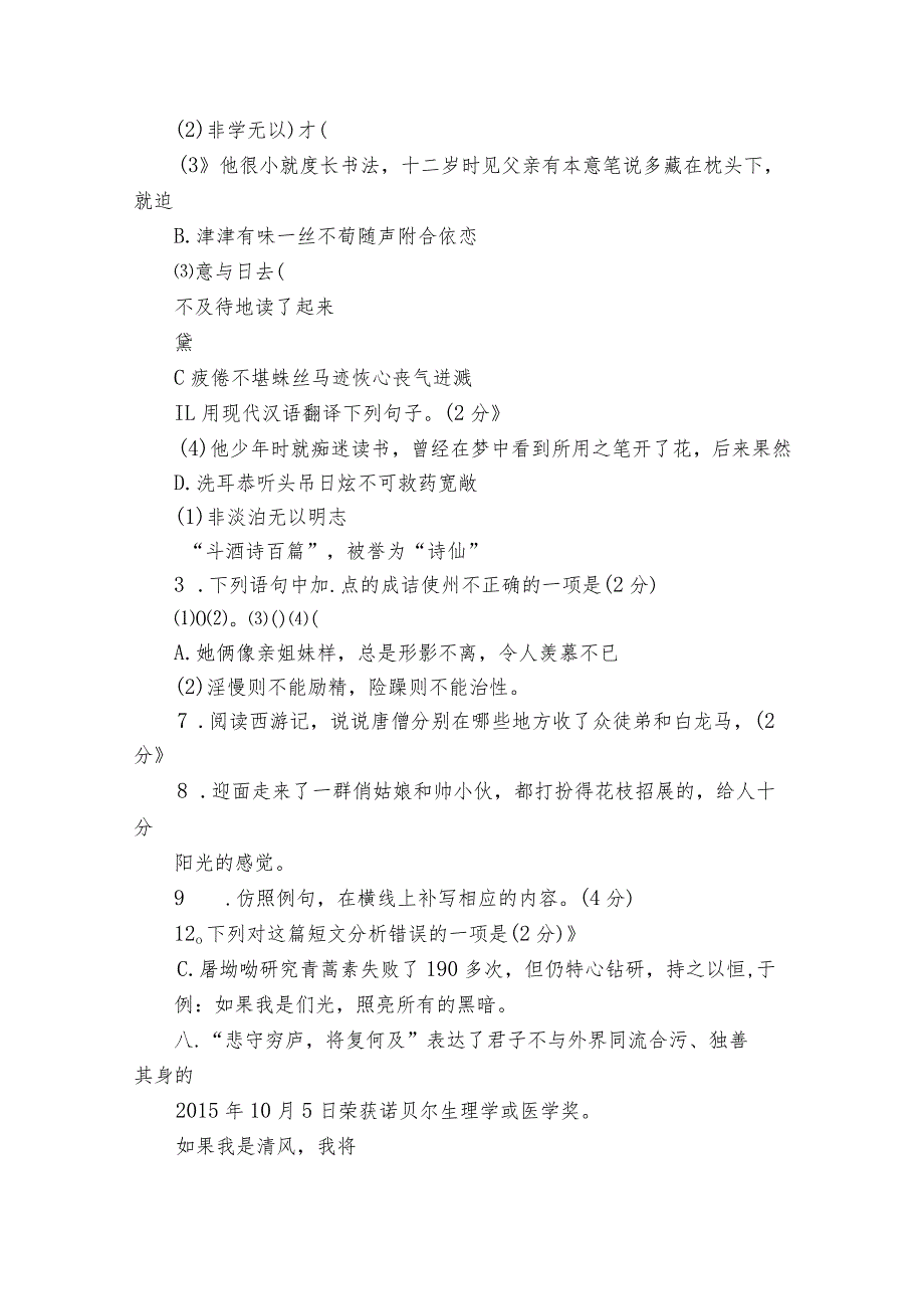 期末模拟检测卷（1）（pdf版）1.docx_第3页