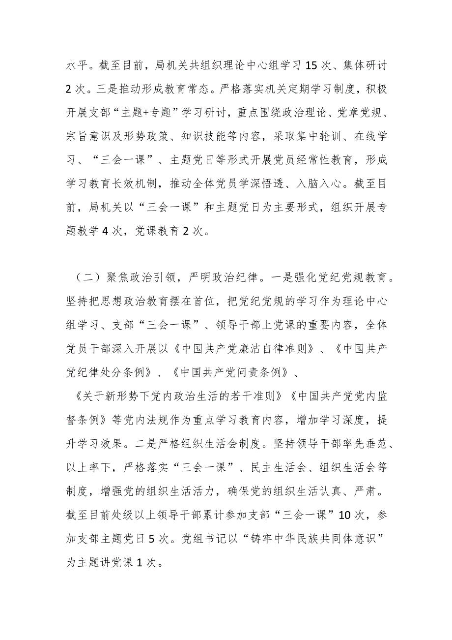 （6篇）202X落实党风廉政建设责任制工作情况报告.docx_第2页