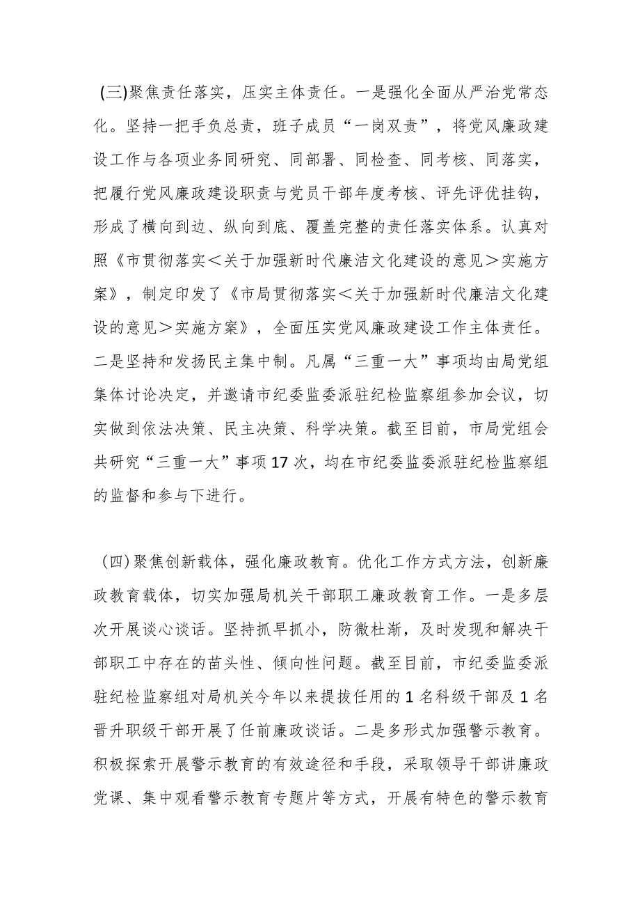 （6篇）202X落实党风廉政建设责任制工作情况报告.docx_第3页