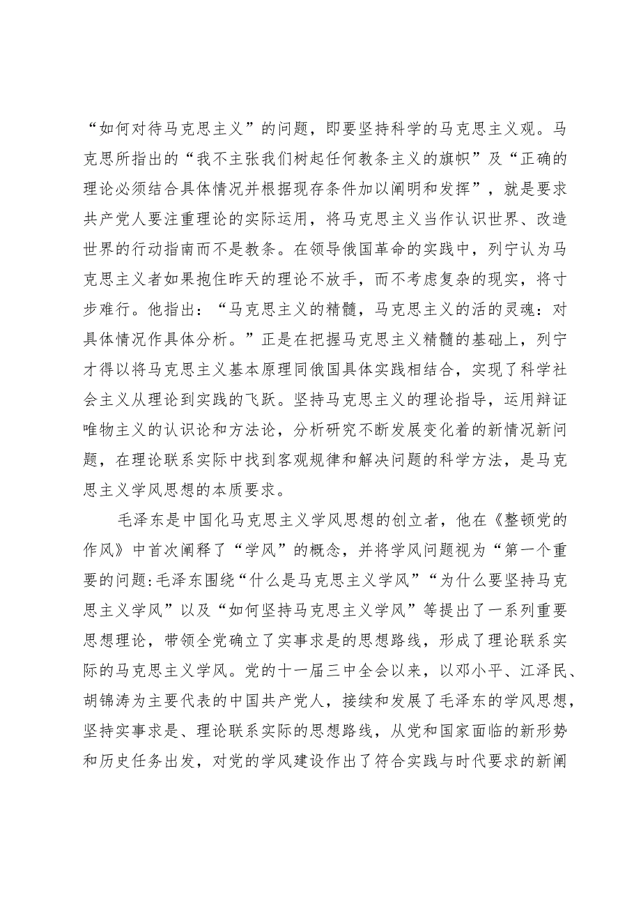 党课：加强学风建设推动主题教育走深走实(2).docx_第2页
