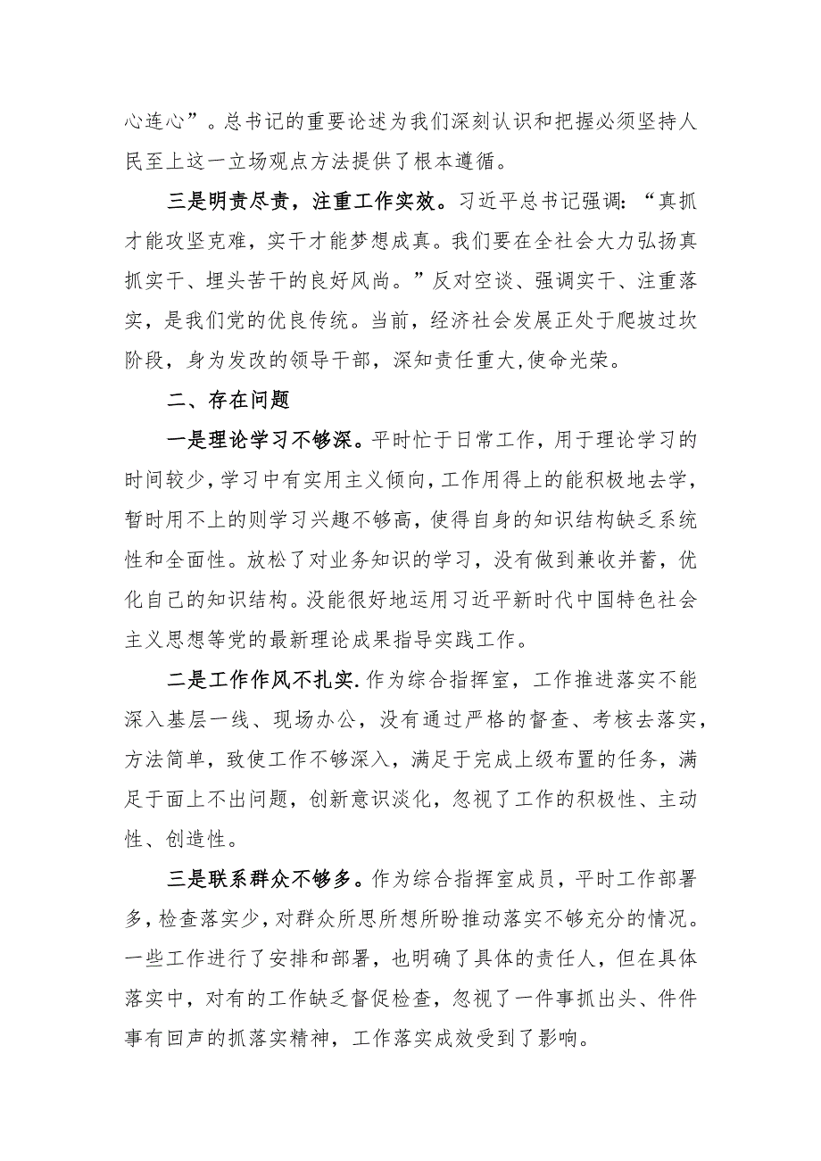 坚持以学正风树立良好形象研讨交流材料.docx_第2页