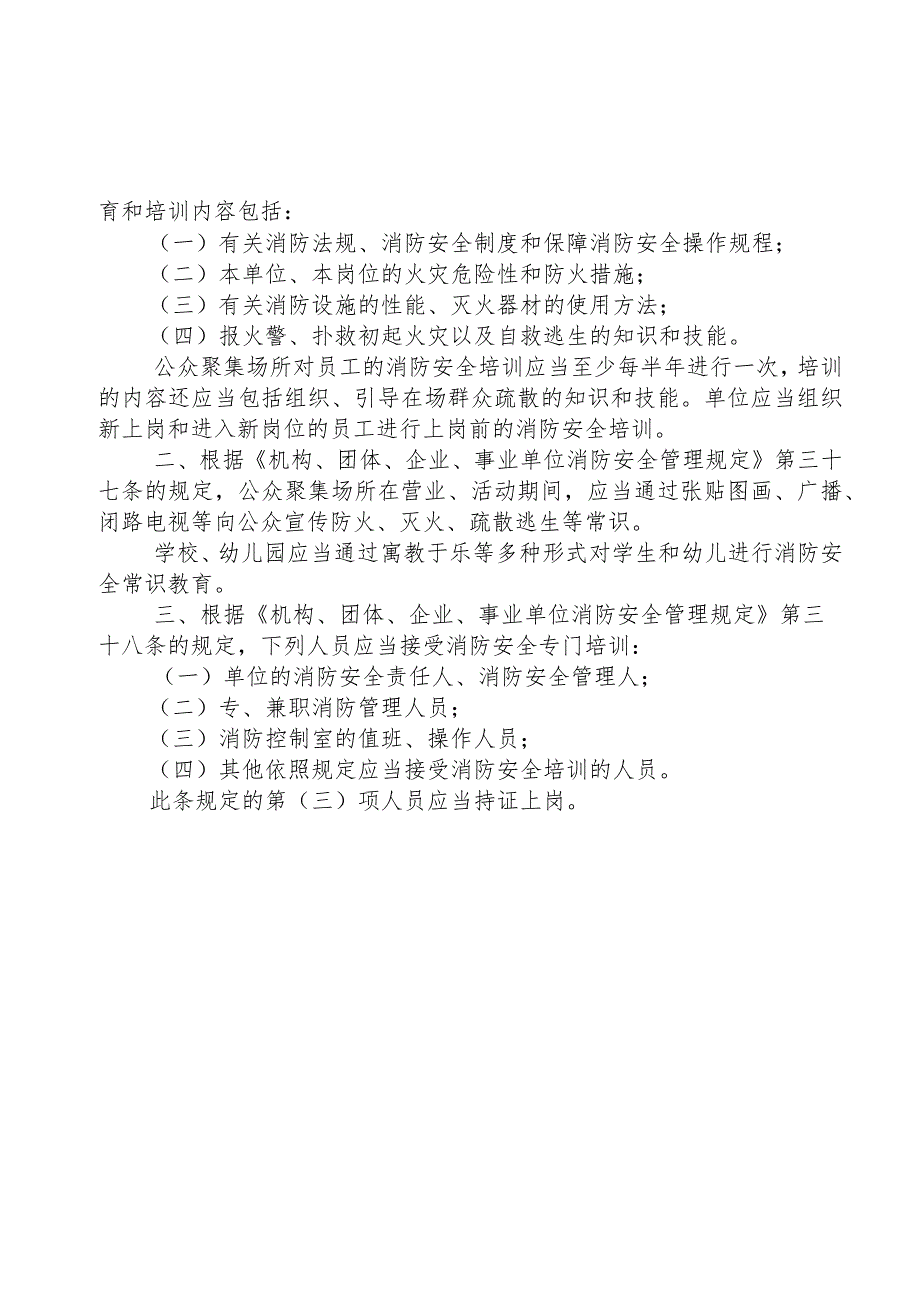 本8消防安全宣传培训记录.docx_第2页