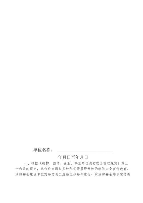 本8消防安全宣传培训记录.docx