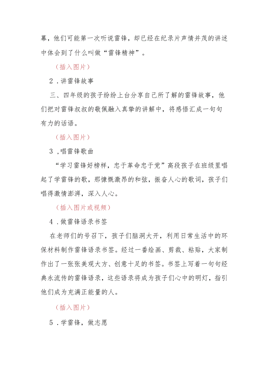 20232024年XX实验学校季(第二学期)学雷锋活动报道.docx_第2页