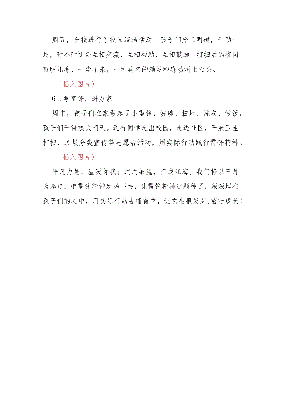 20232024年XX实验学校季(第二学期)学雷锋活动报道.docx_第3页