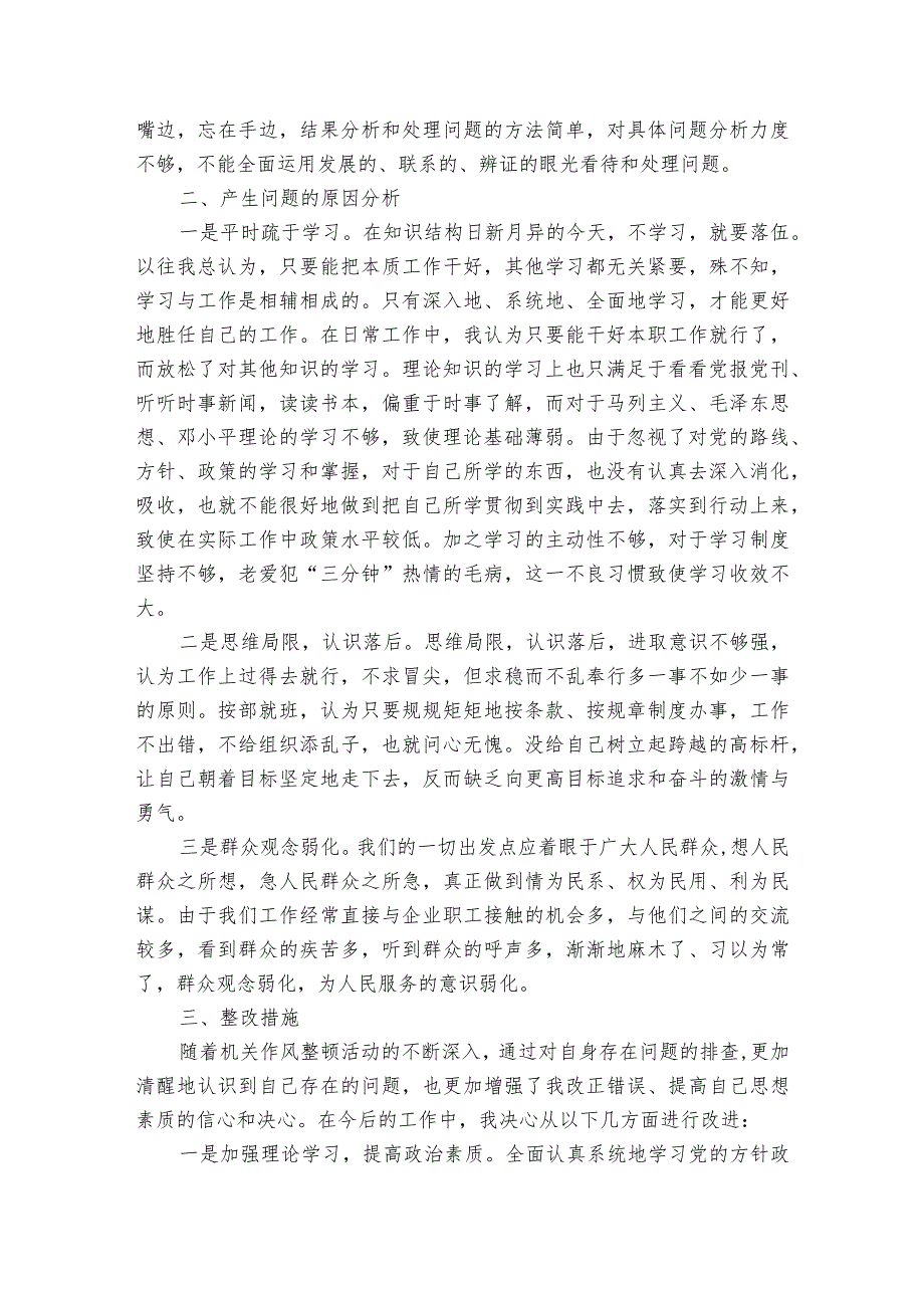 关于个人能力本领方面存在的问题和不足【三篇】.docx_第3页