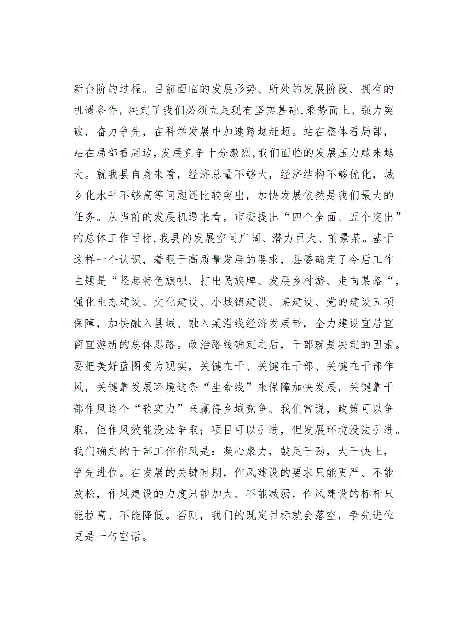 党课讲稿：加强干部作风建设(1).docx_第2页