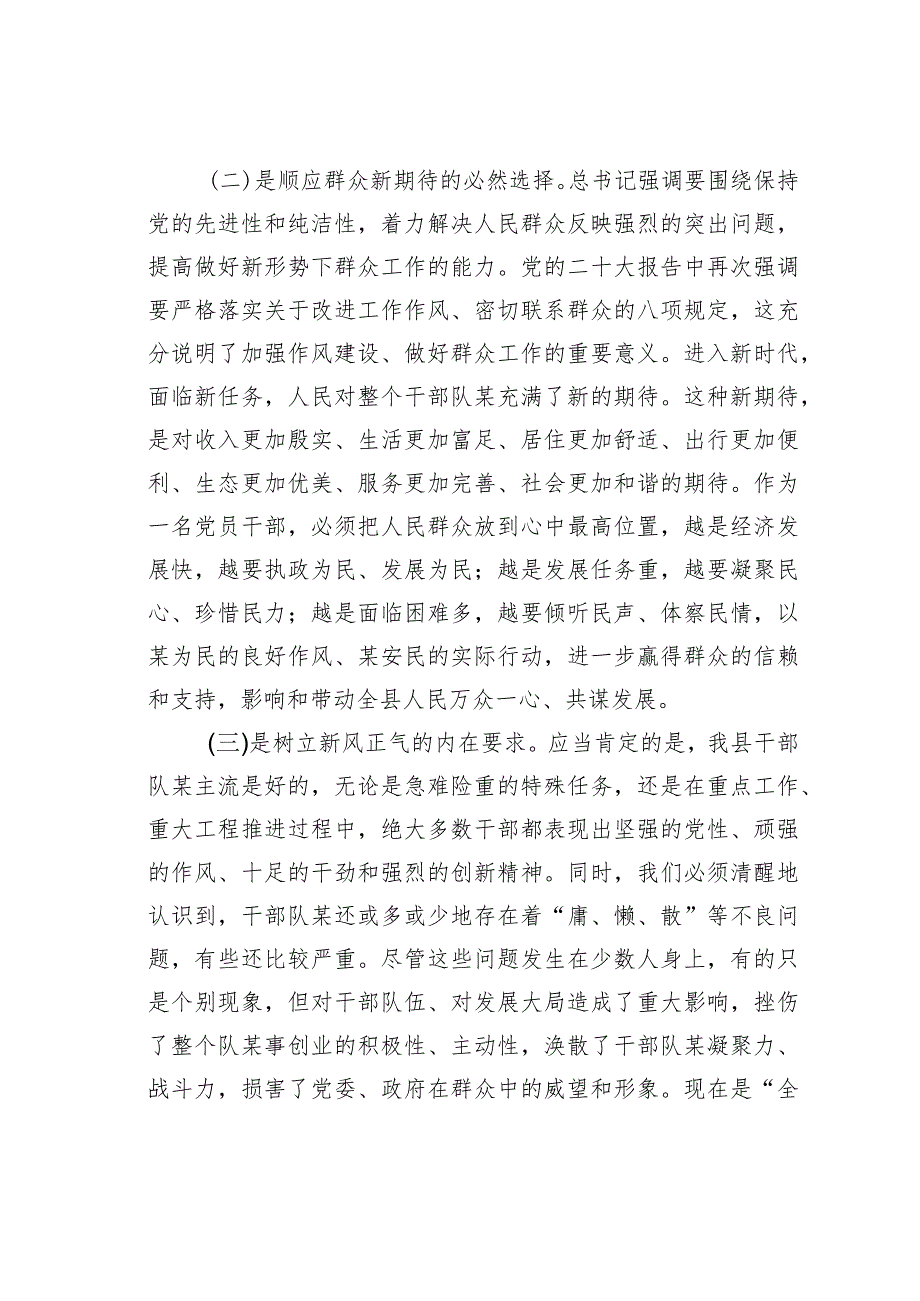 党课讲稿：加强干部作风建设(1).docx_第3页